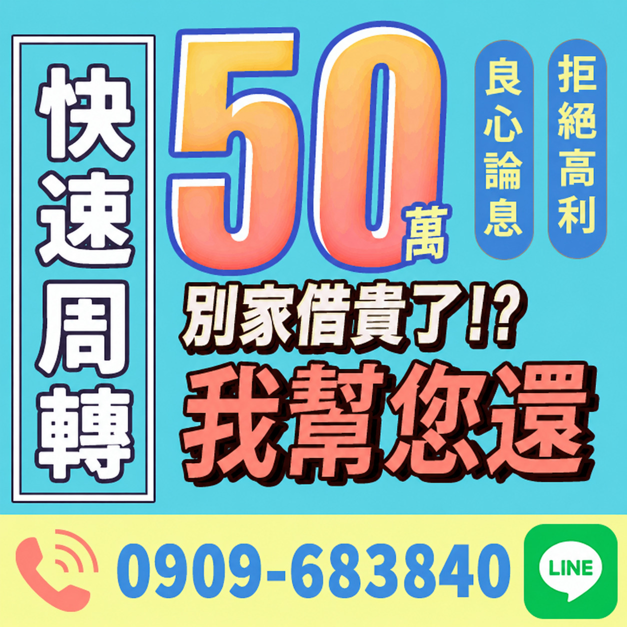 自家自營，與銀行利率一樣。不需要在排隊也能快速貸款！